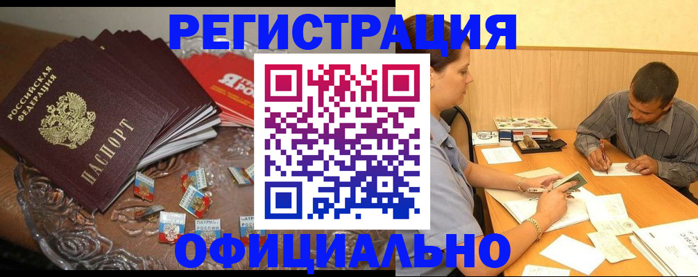 временная регистрация для школы в Чебаркуле