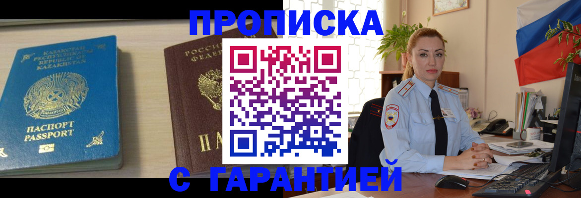 прописка от собственника в Чебаркуле