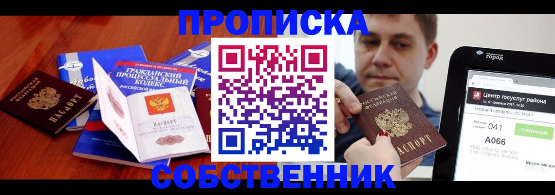 временная регистрация купить в Чебаркуле