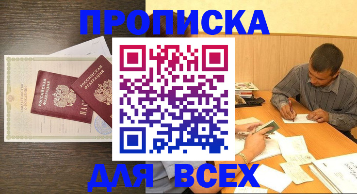 прописка паспорт в Чебаркуле