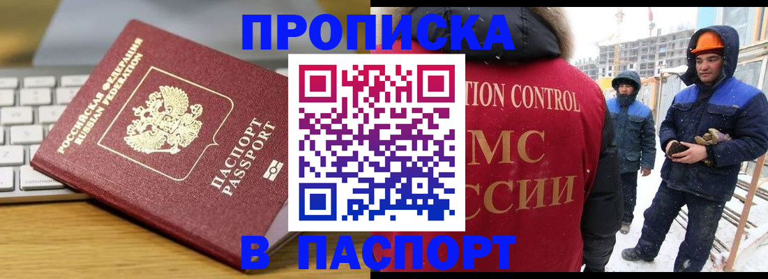 прописка законно в Чебаркуле