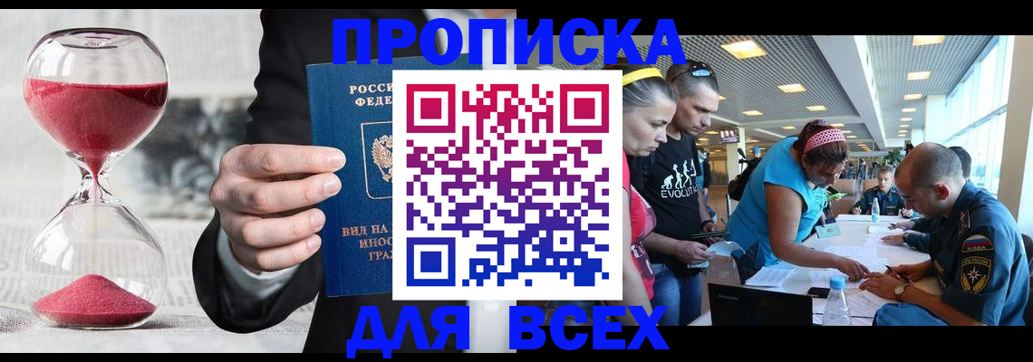 временная регистрация купить в Чебаркуле