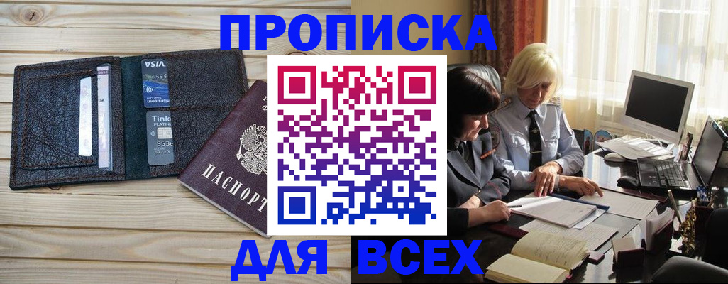 прописка регистрация в Чебаркуле