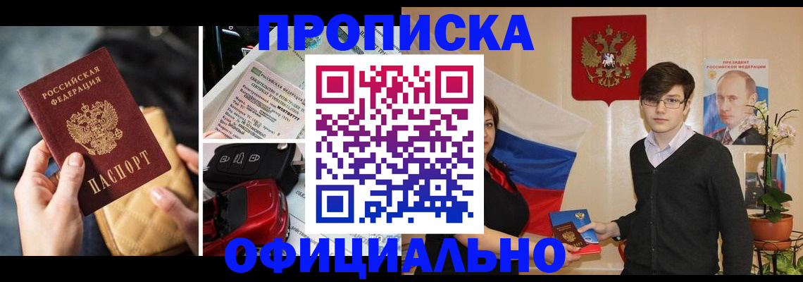 прописка штамп в Чебаркуле